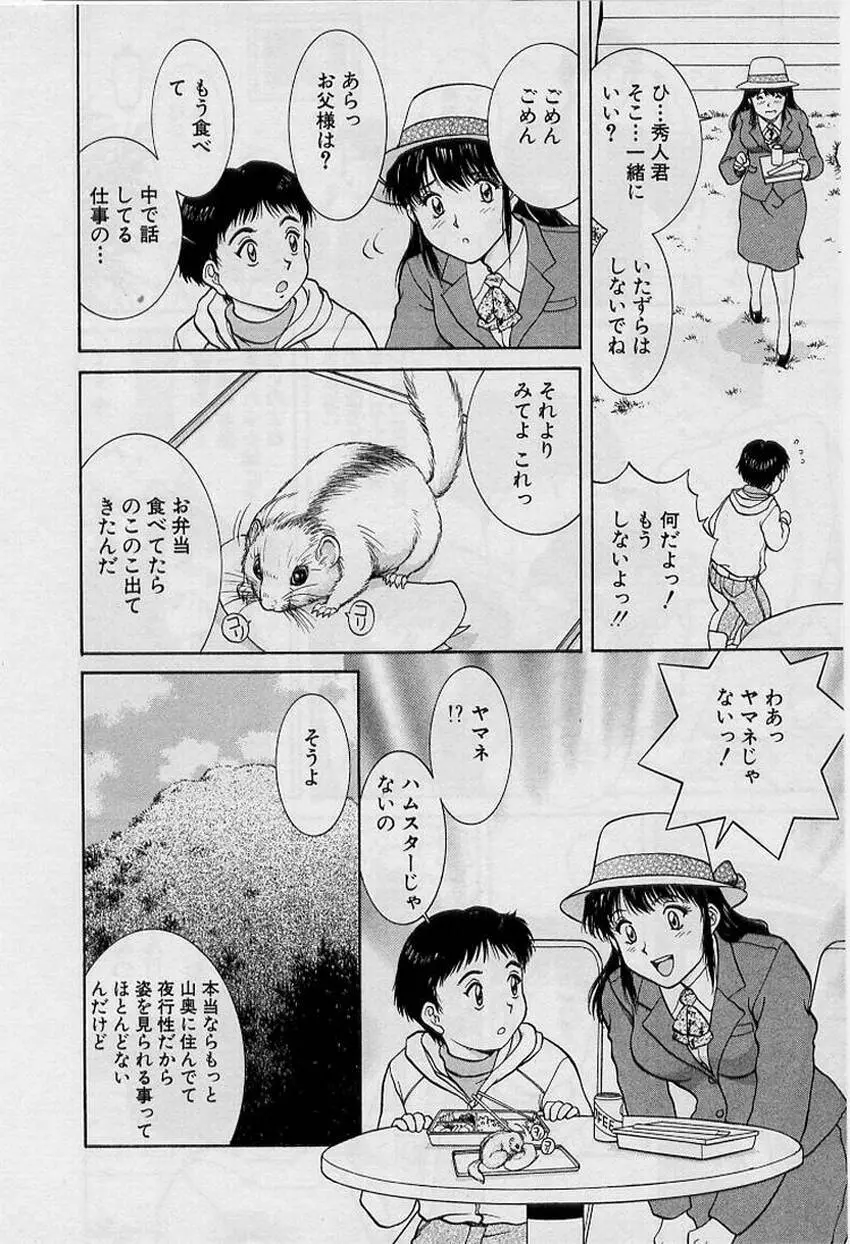 バックオーライ美奈ちゃん!➀ 138ページ