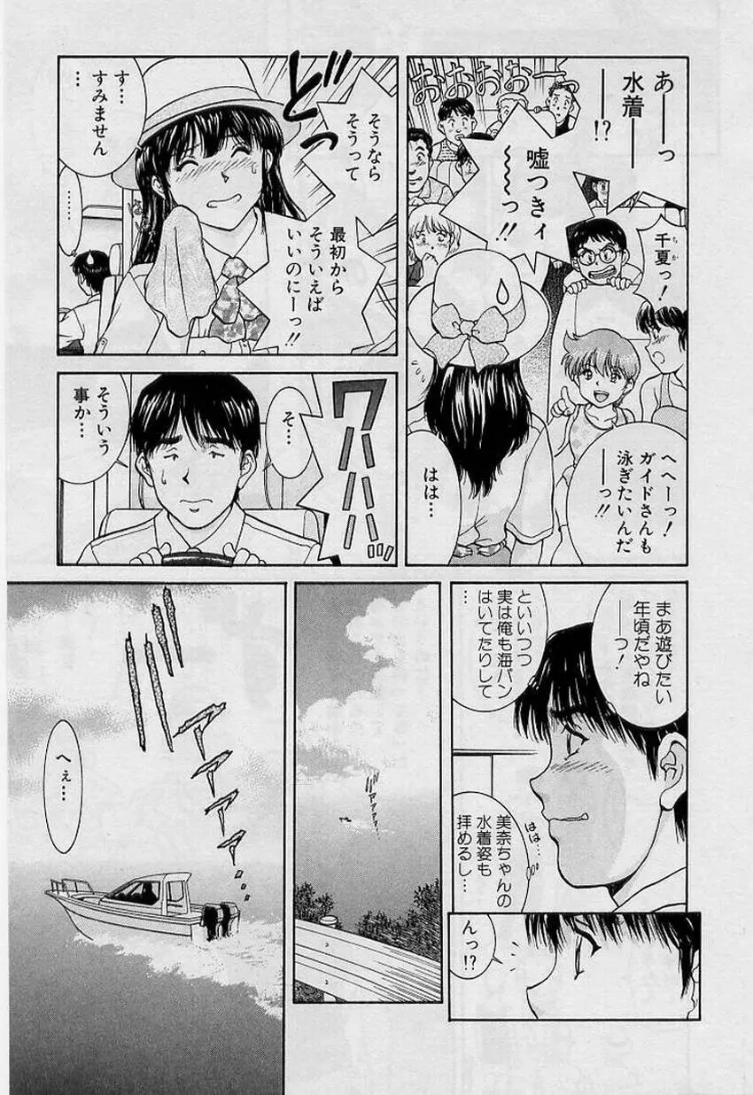 バックオーライ美奈ちゃん!➀ 71ページ