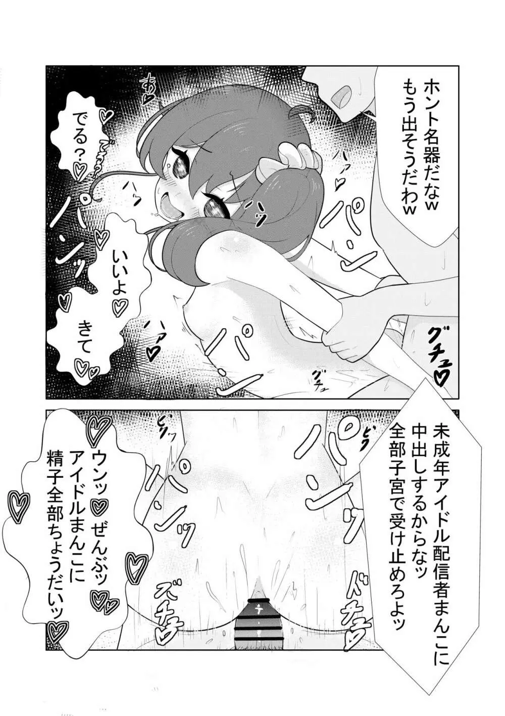 mtrちゃんと〇〇の生ハメH 8ページ