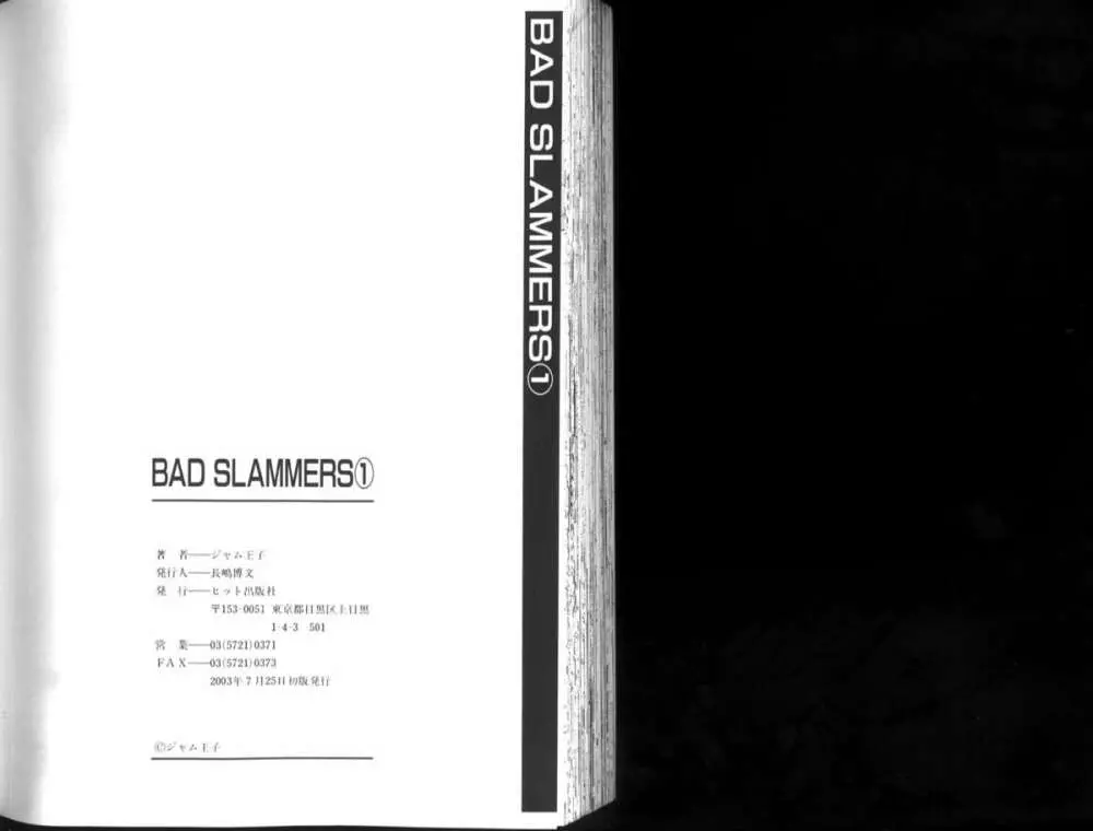 BAD SLAMMERS 1 83ページ