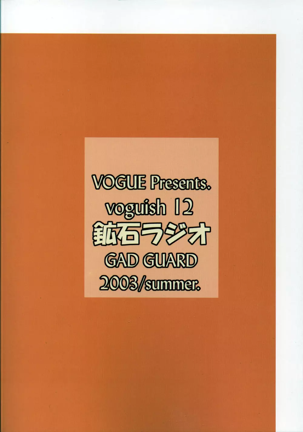 voguish 12 鉱石ラジオ 28ページ