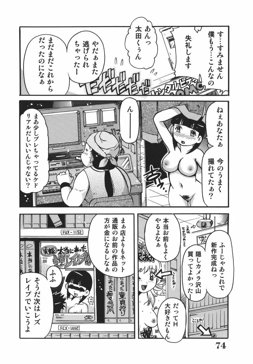 脳天直撃!淫女革命 74ページ