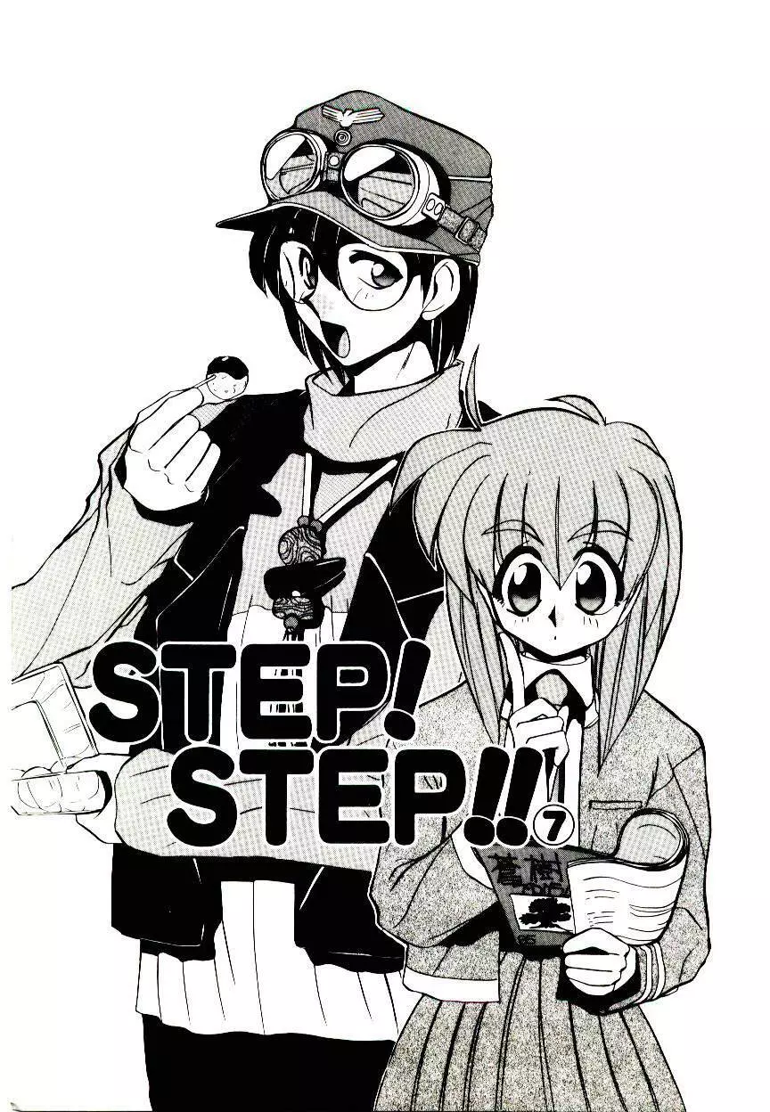 STEP！STEP！ 99ページ