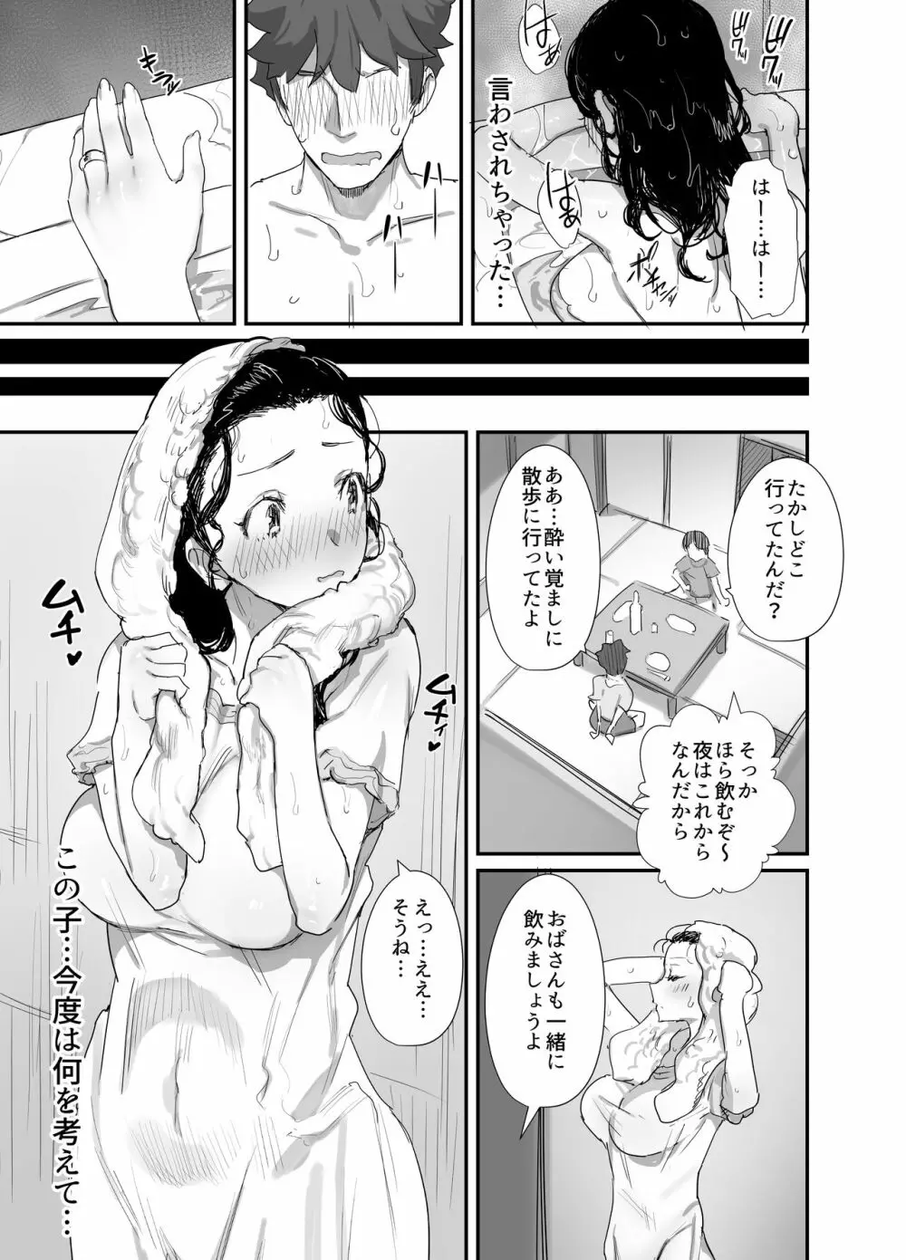 夏とおばさん3 19ページ