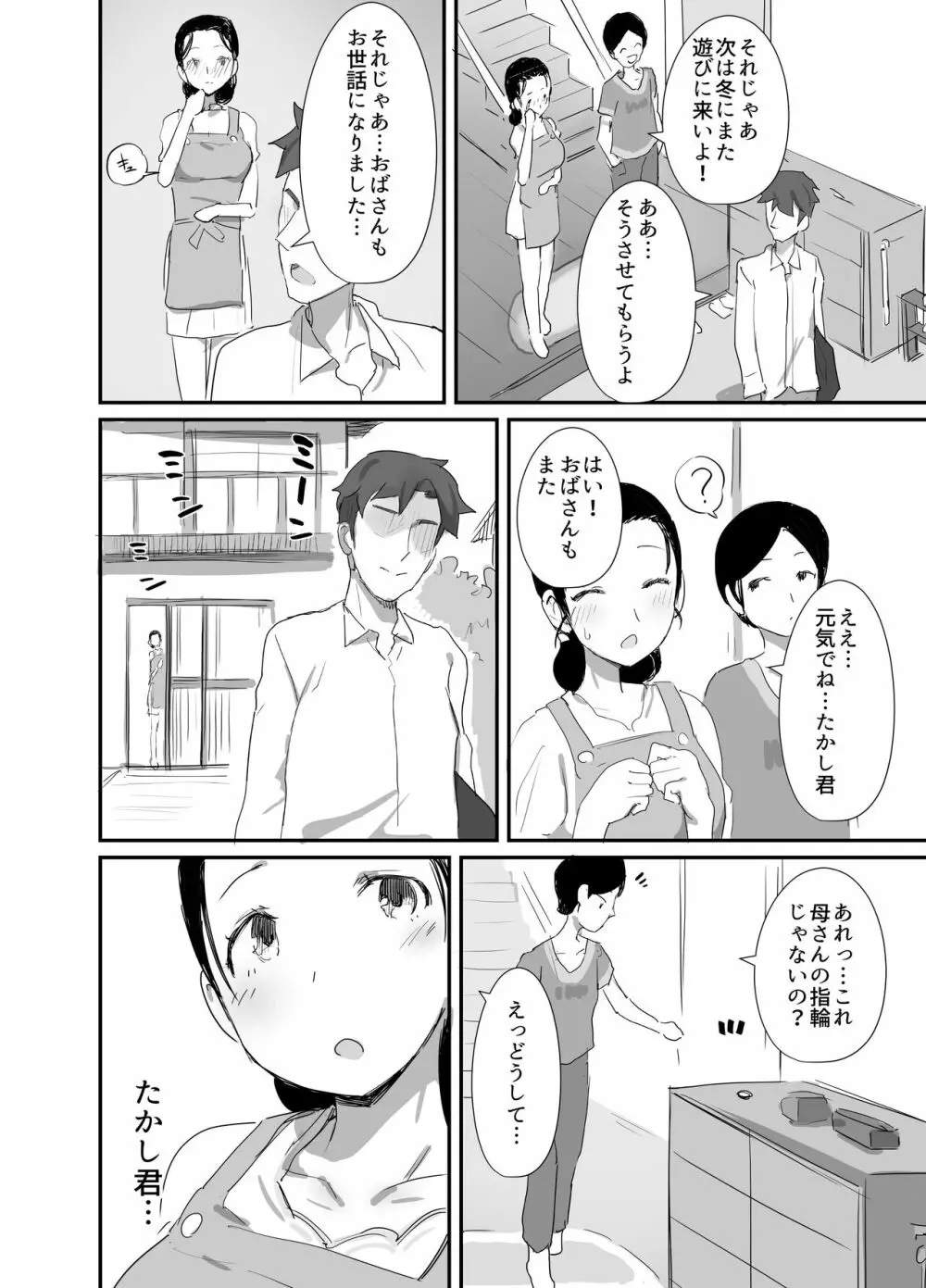 夏とおばさん3 38ページ