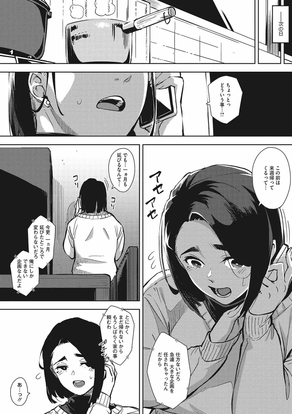 人妻の好奇心 135ページ