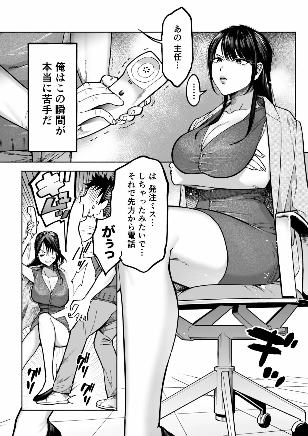 イラッとするパワハラ女上司を怒りの肉棒制裁 2ページ