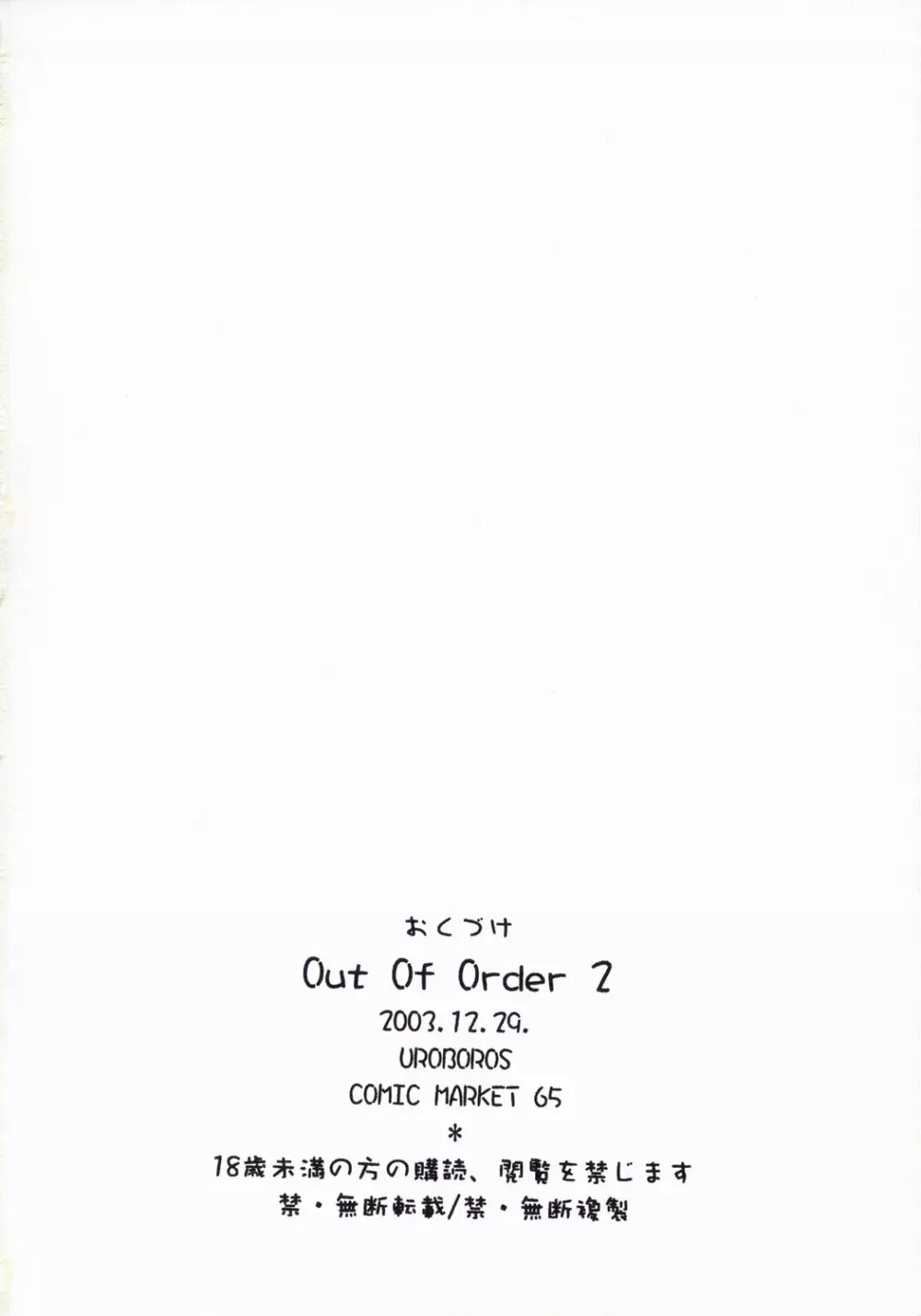 O,O,O Out of Order 2 25ページ