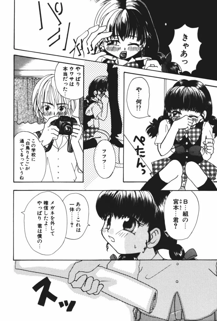 らぶじゃんきーず。 139ページ