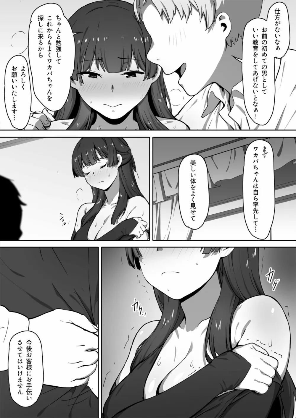 ミルクとハニー 第一話 19ページ