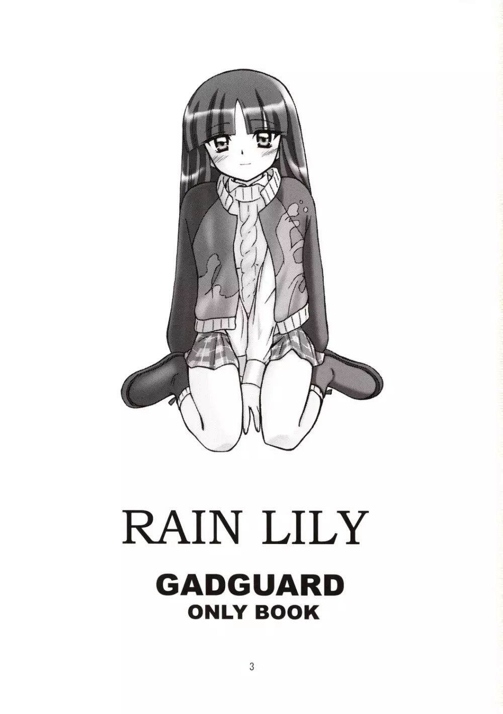 RAIN LILY 3ページ