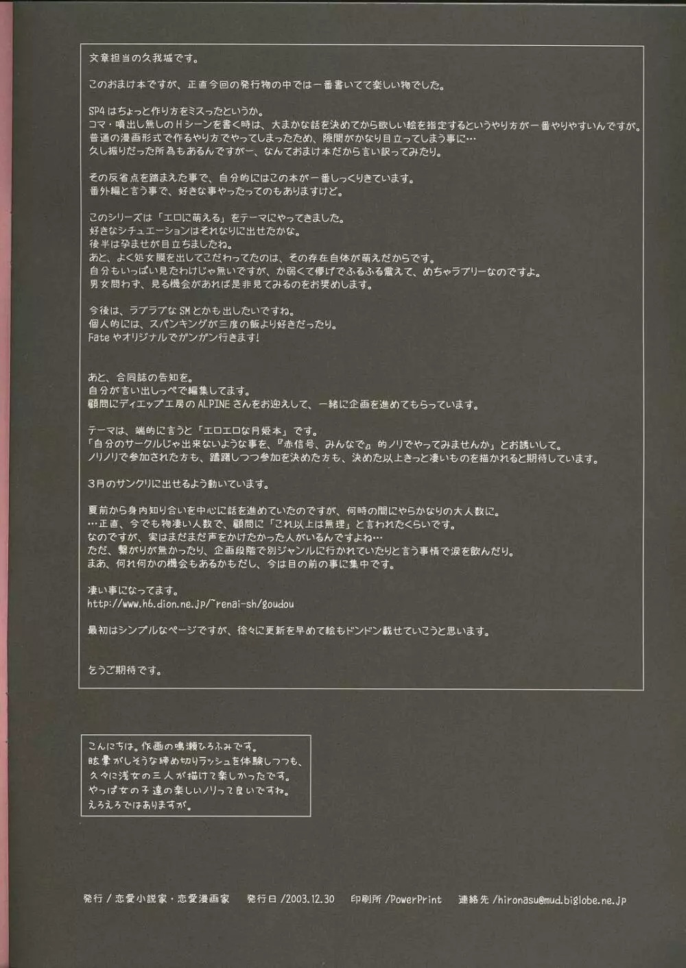 SCRIBBLE PROJECT ぷち。 9ページ