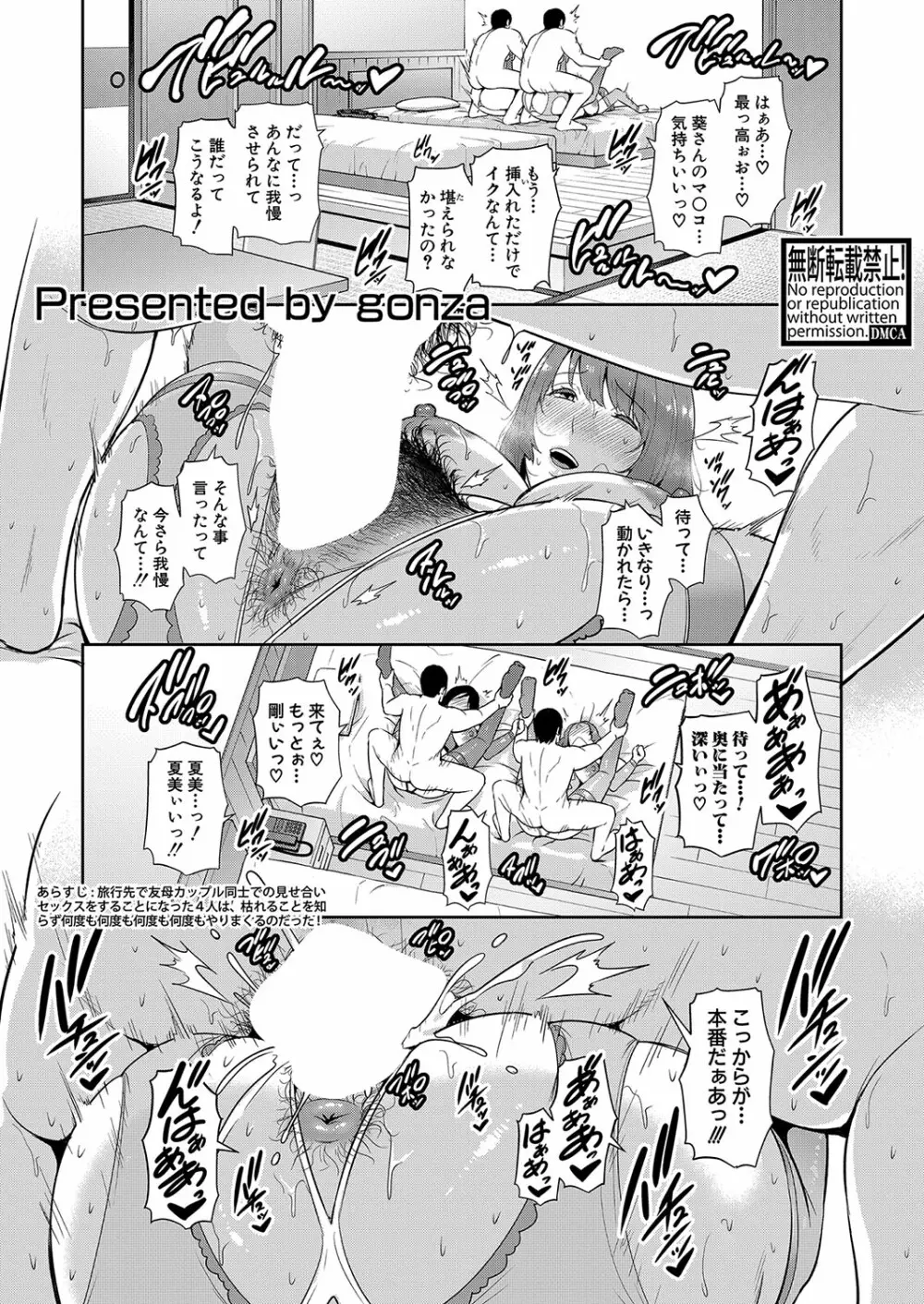 COMIC 真激 2022年8月号 106ページ