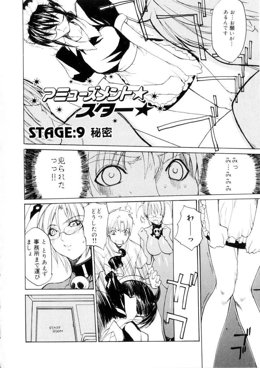アミューズメント☆スター★ 139ページ