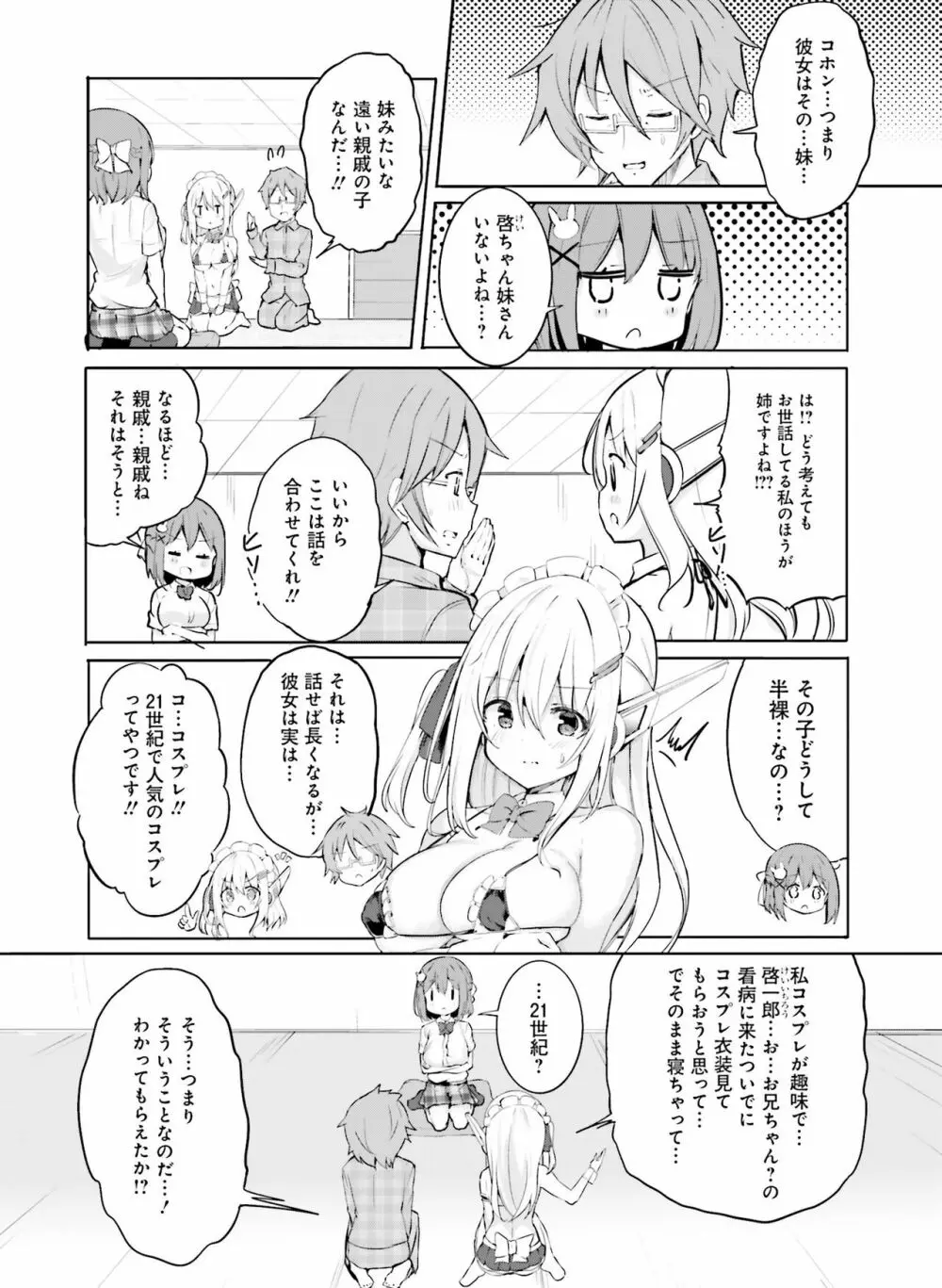 電撃萌王 2022年8月号 114ページ