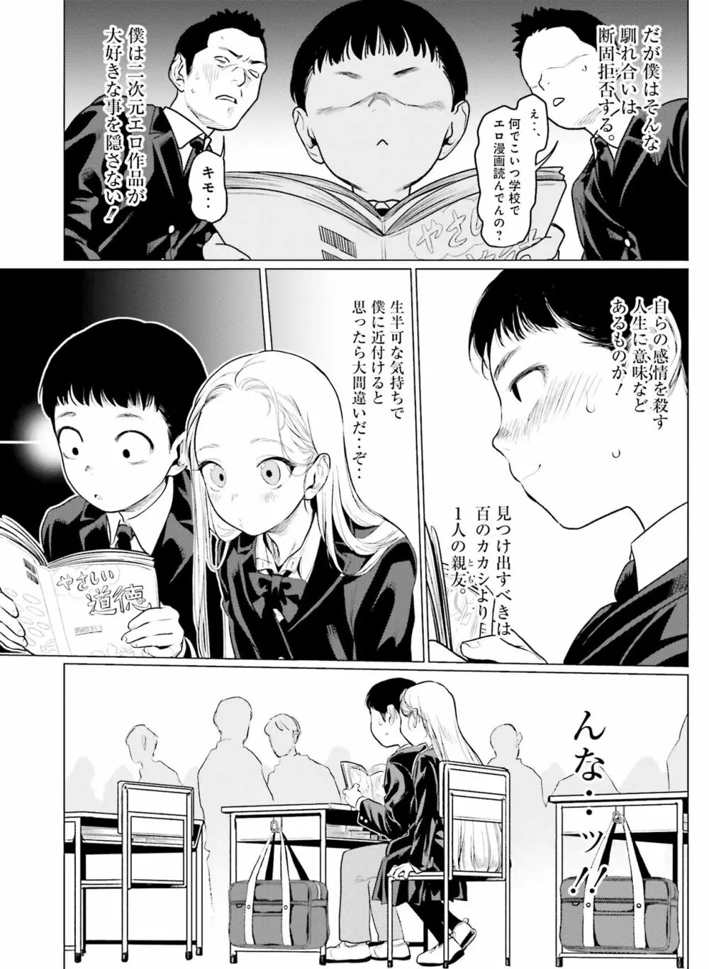 電撃萌王 2022年8月号 132ページ