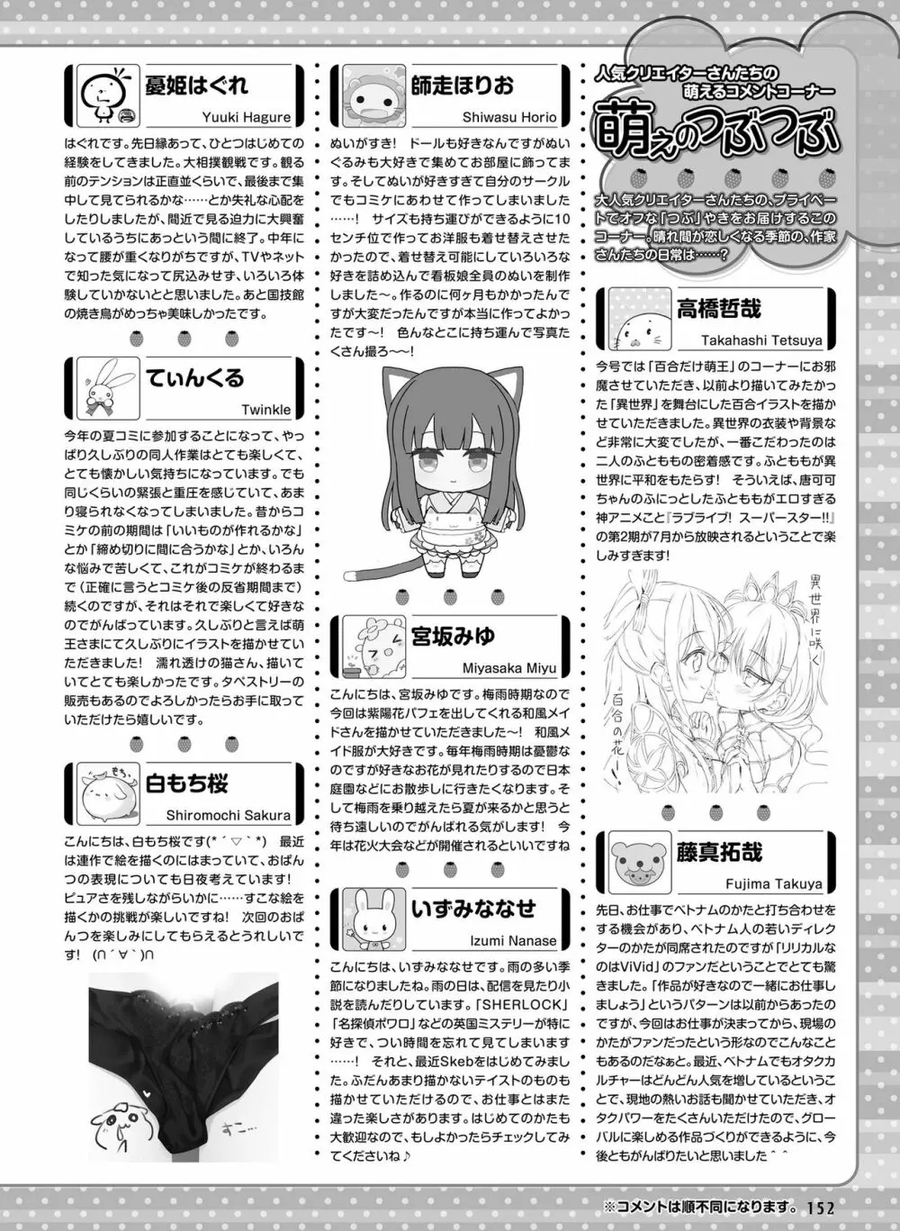 電撃萌王 2022年8月号 144ページ