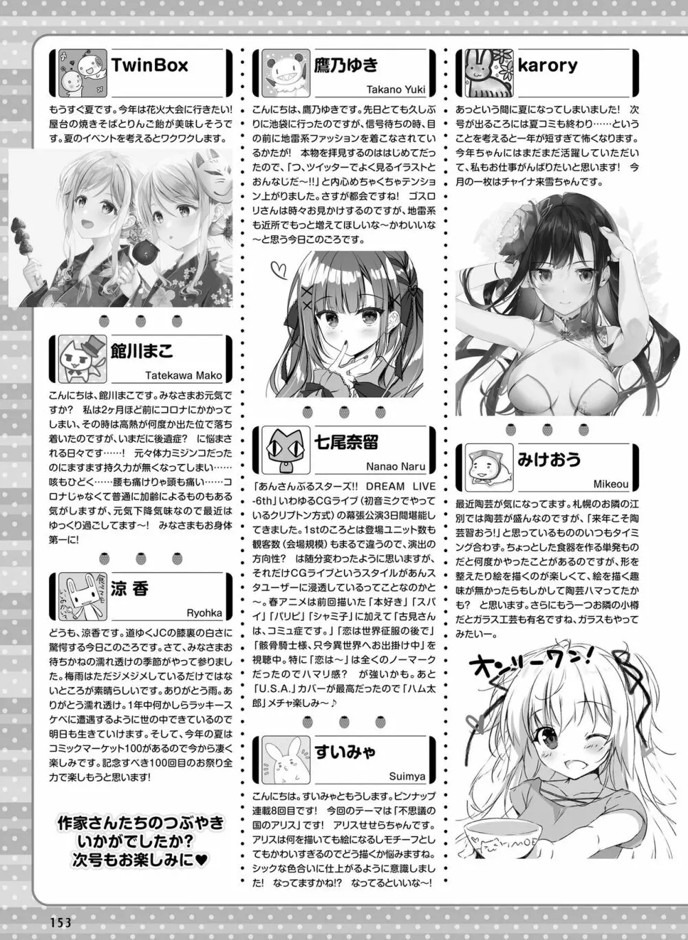 電撃萌王 2022年8月号 145ページ