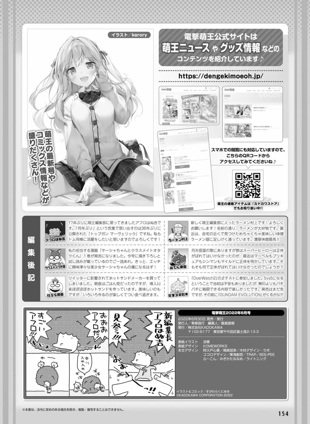 電撃萌王 2022年8月号 146ページ