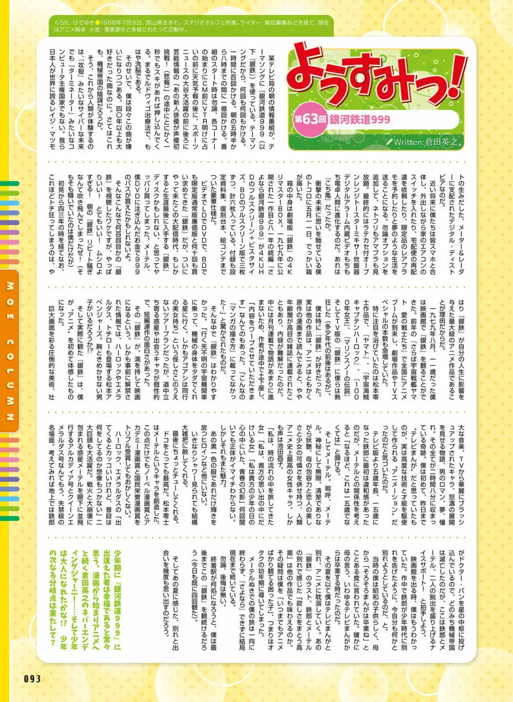 電撃萌王 2022年8月号 86ページ