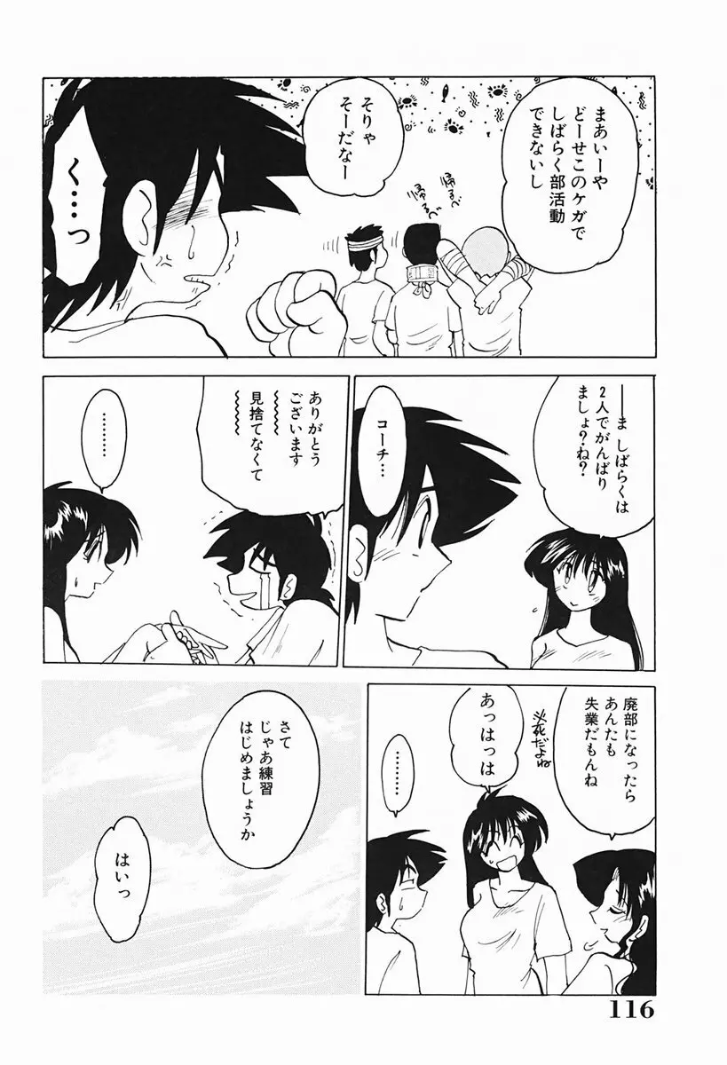 久枝さんの背徳日記 117ページ