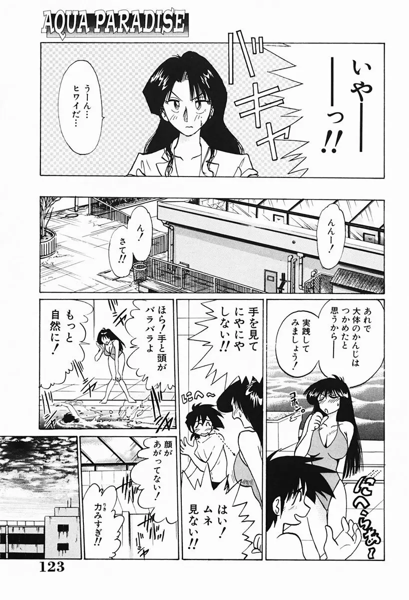 久枝さんの背徳日記 124ページ