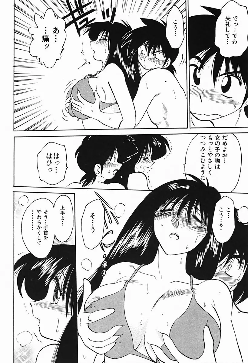 久枝さんの背徳日記 129ページ