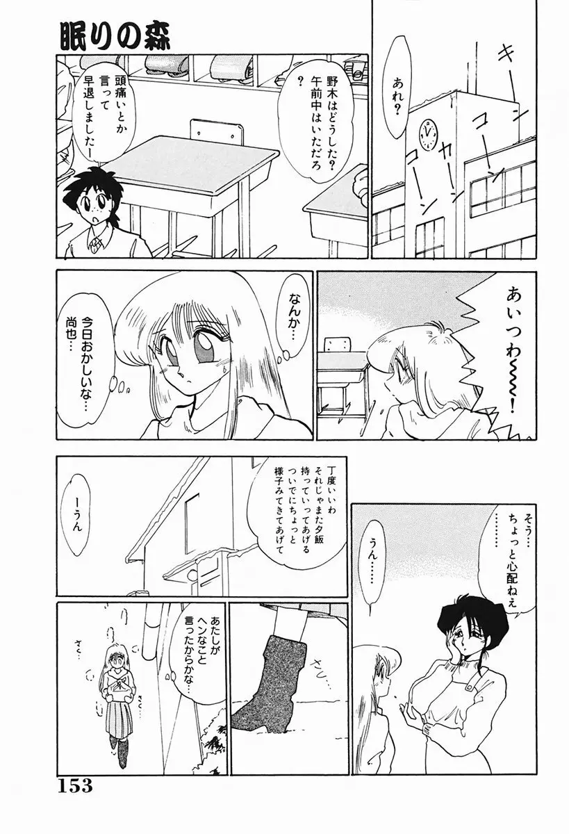 久枝さんの背徳日記 154ページ