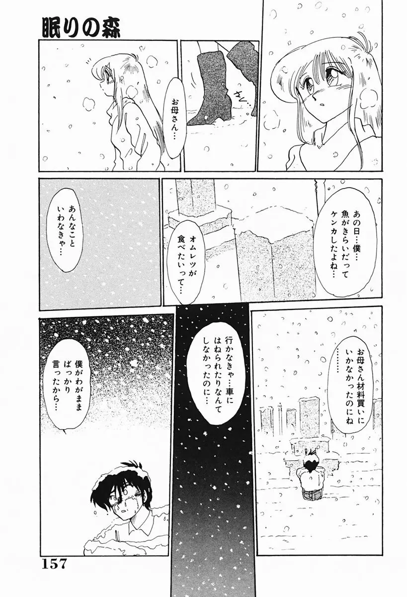 久枝さんの背徳日記 158ページ