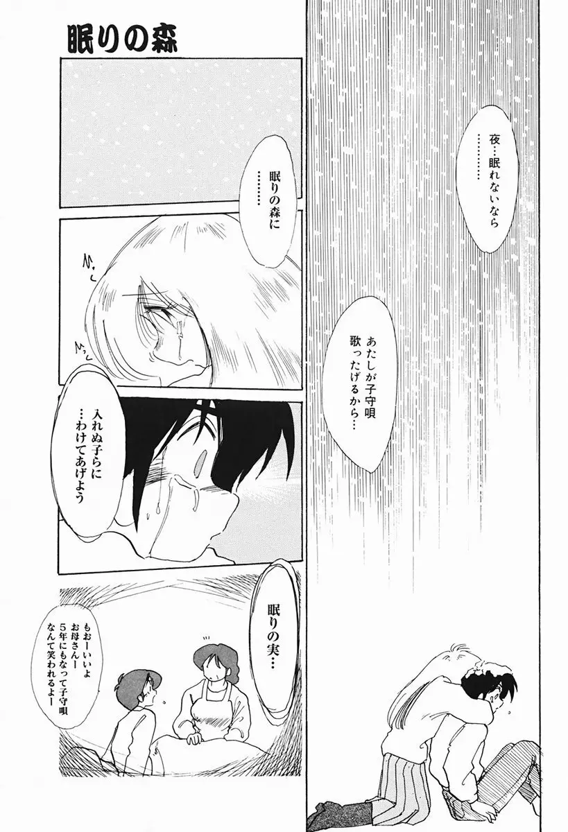 久枝さんの背徳日記 164ページ