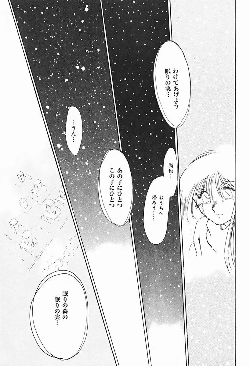 久枝さんの背徳日記 166ページ