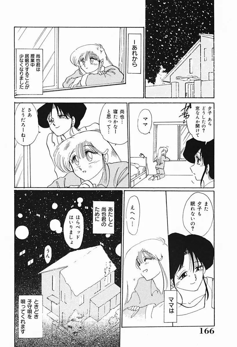 久枝さんの背徳日記 167ページ