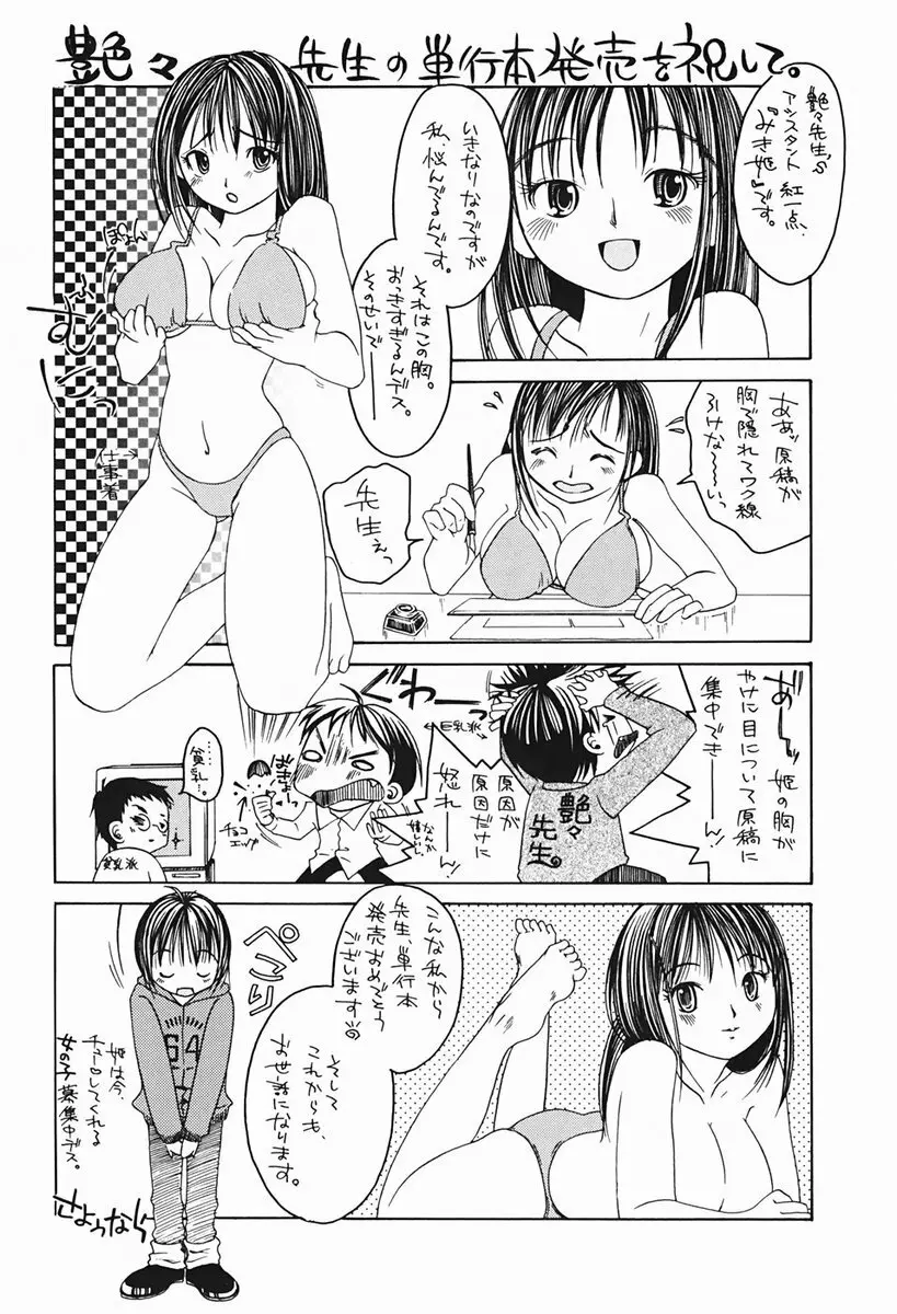 久枝さんの背徳日記 169ページ