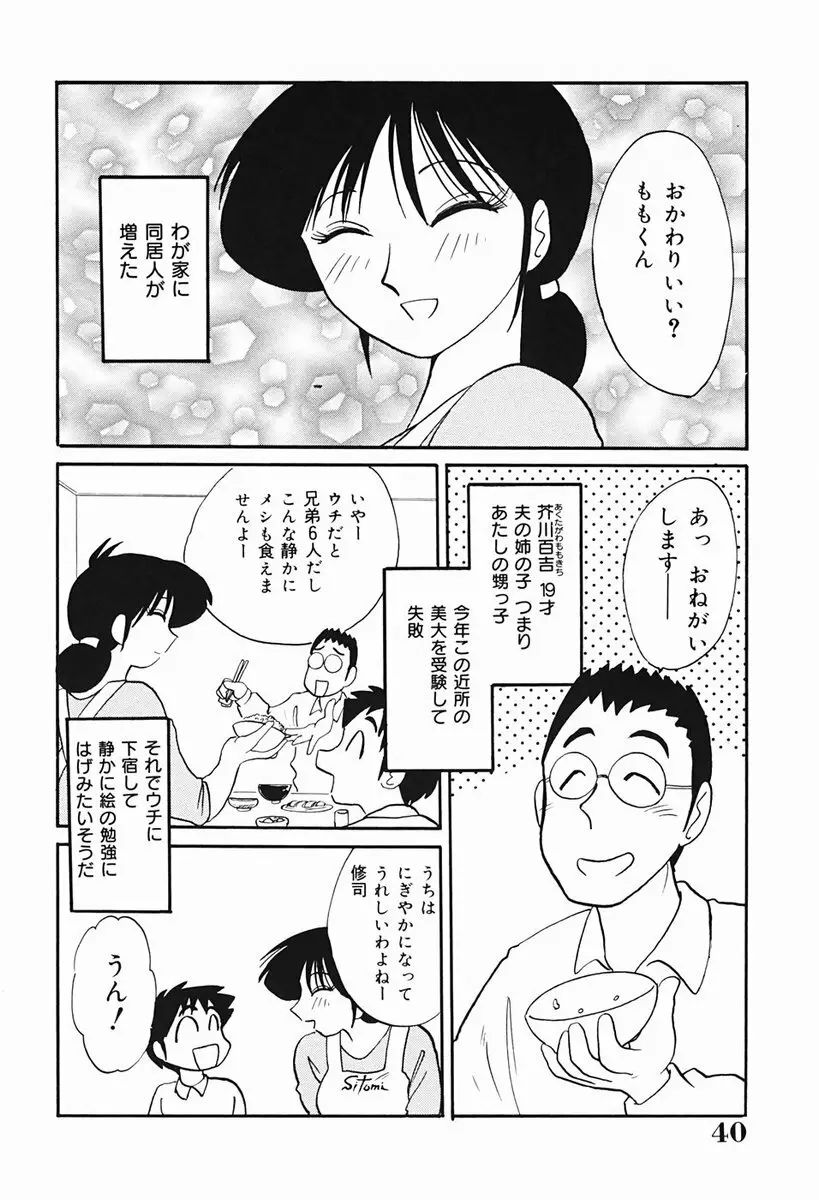 久枝さんの背徳日記 41ページ