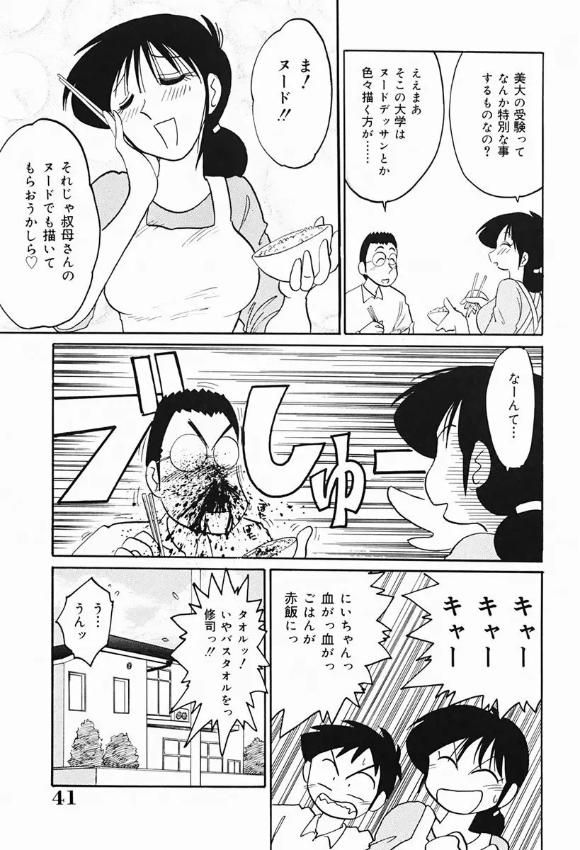 久枝さんの背徳日記 42ページ