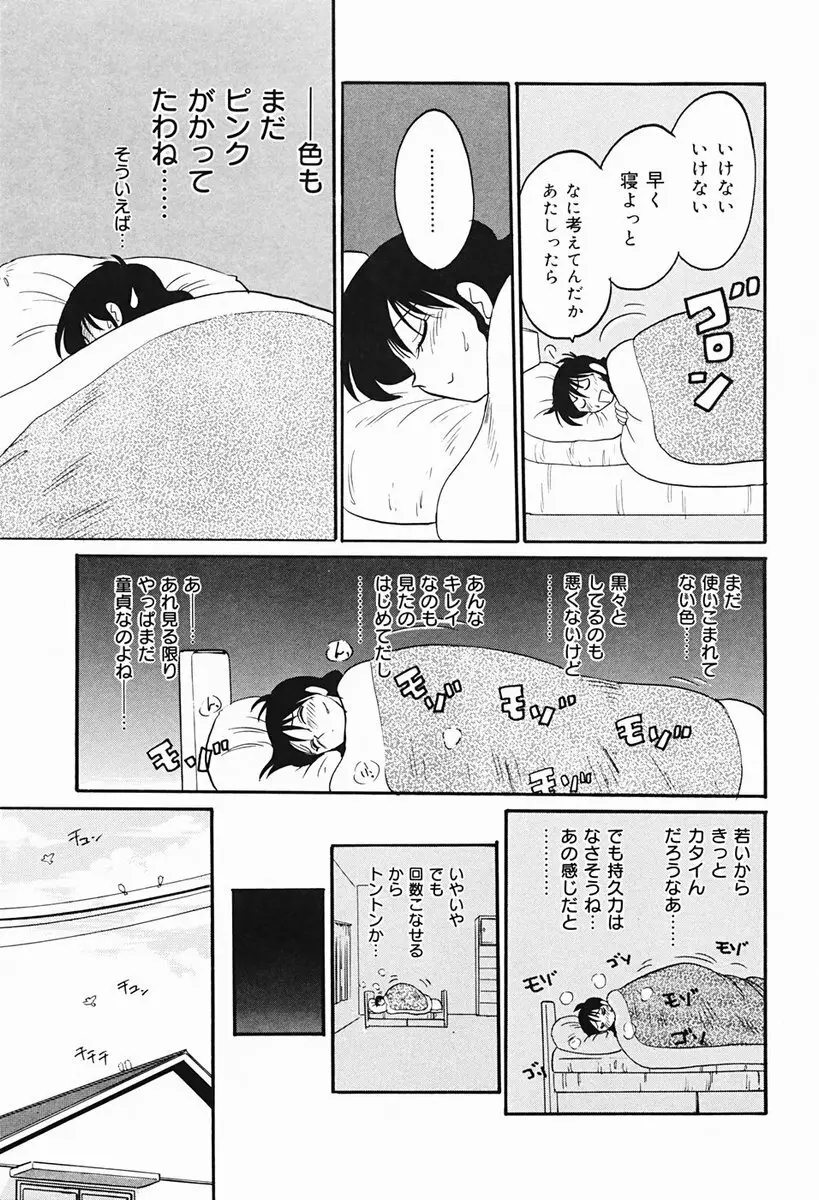 久枝さんの背徳日記 46ページ