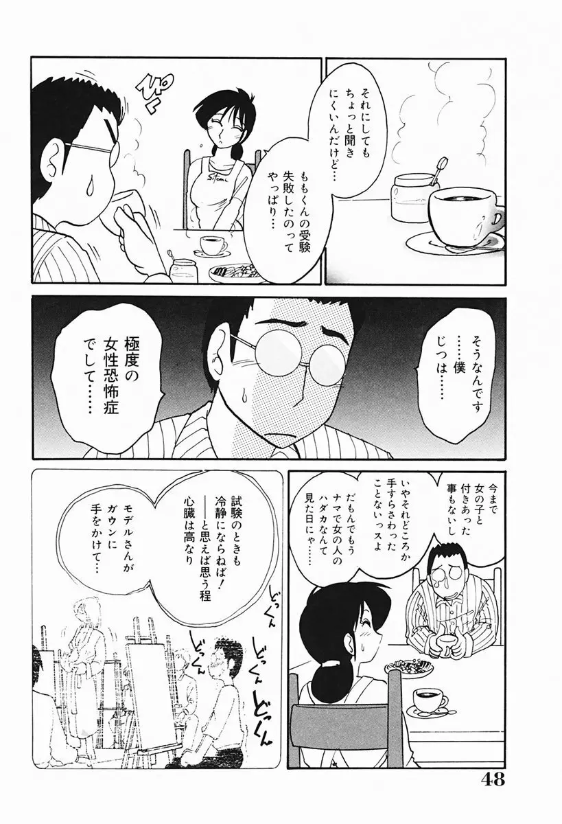 久枝さんの背徳日記 49ページ