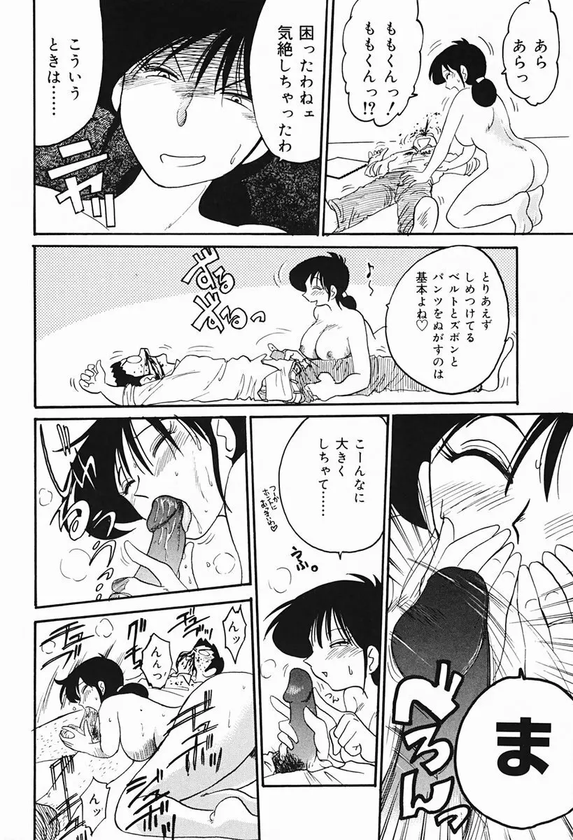 久枝さんの背徳日記 53ページ