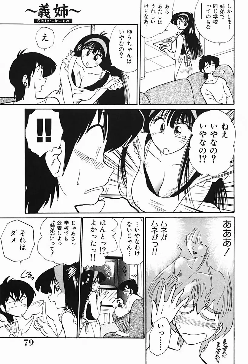 久枝さんの背徳日記 80ページ