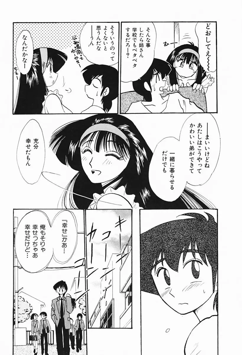 久枝さんの背徳日記 81ページ