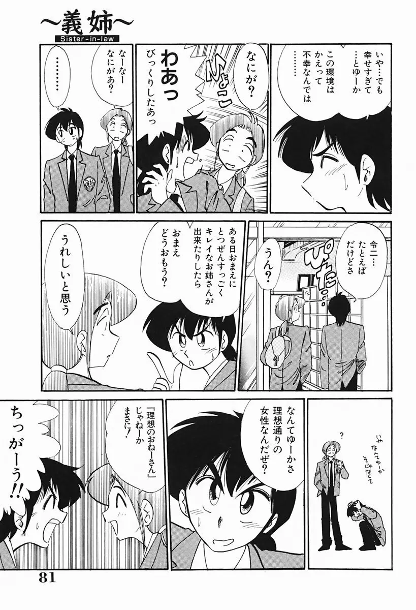 久枝さんの背徳日記 82ページ