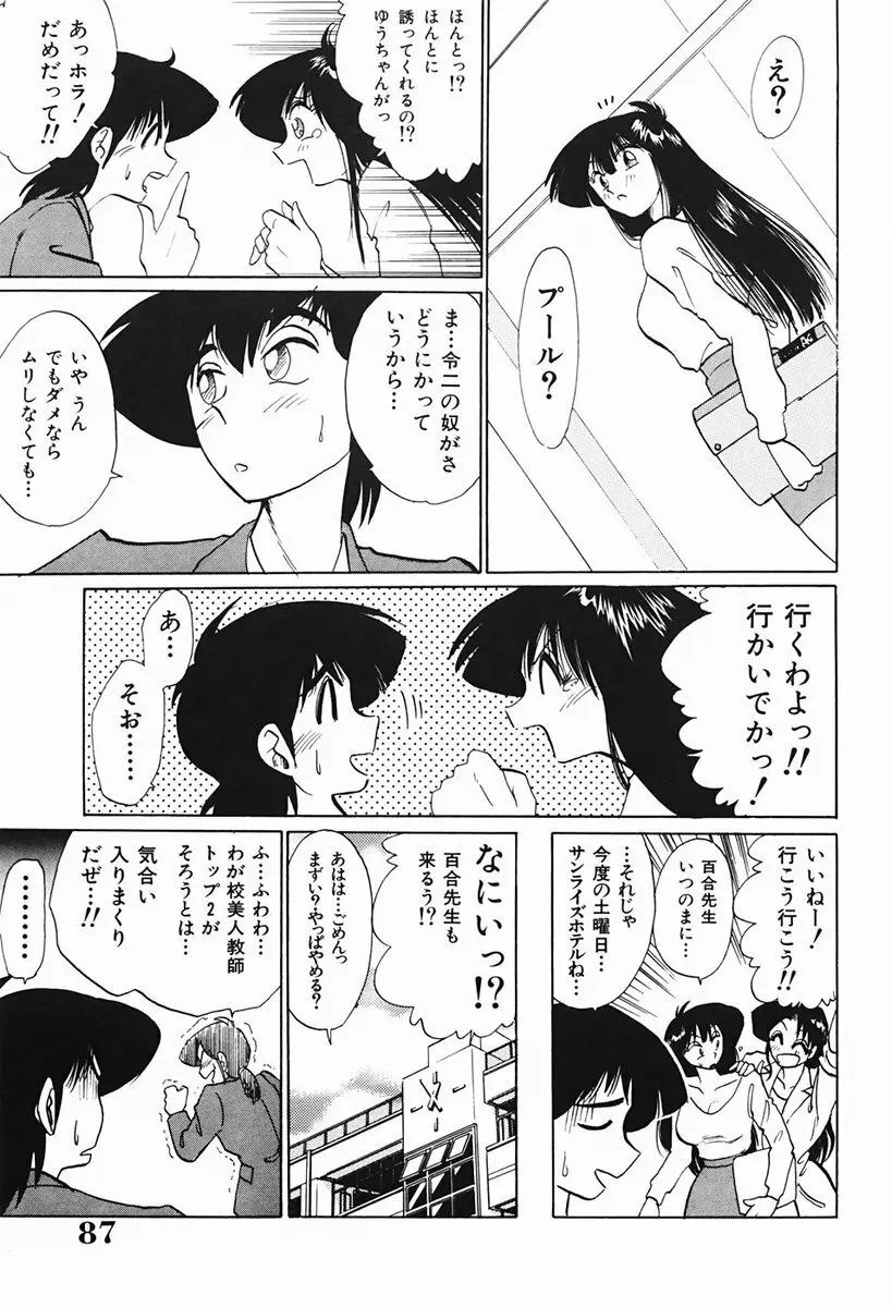 久枝さんの背徳日記 88ページ