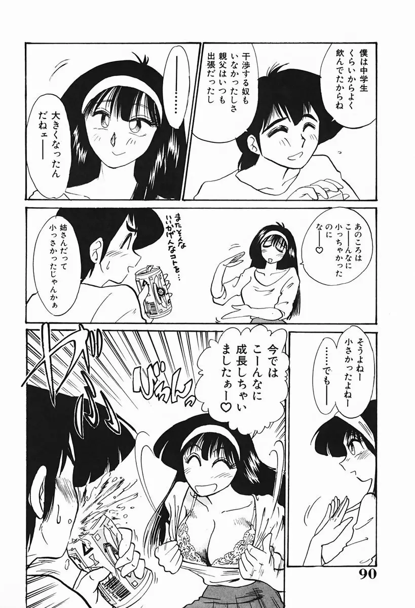 久枝さんの背徳日記 91ページ