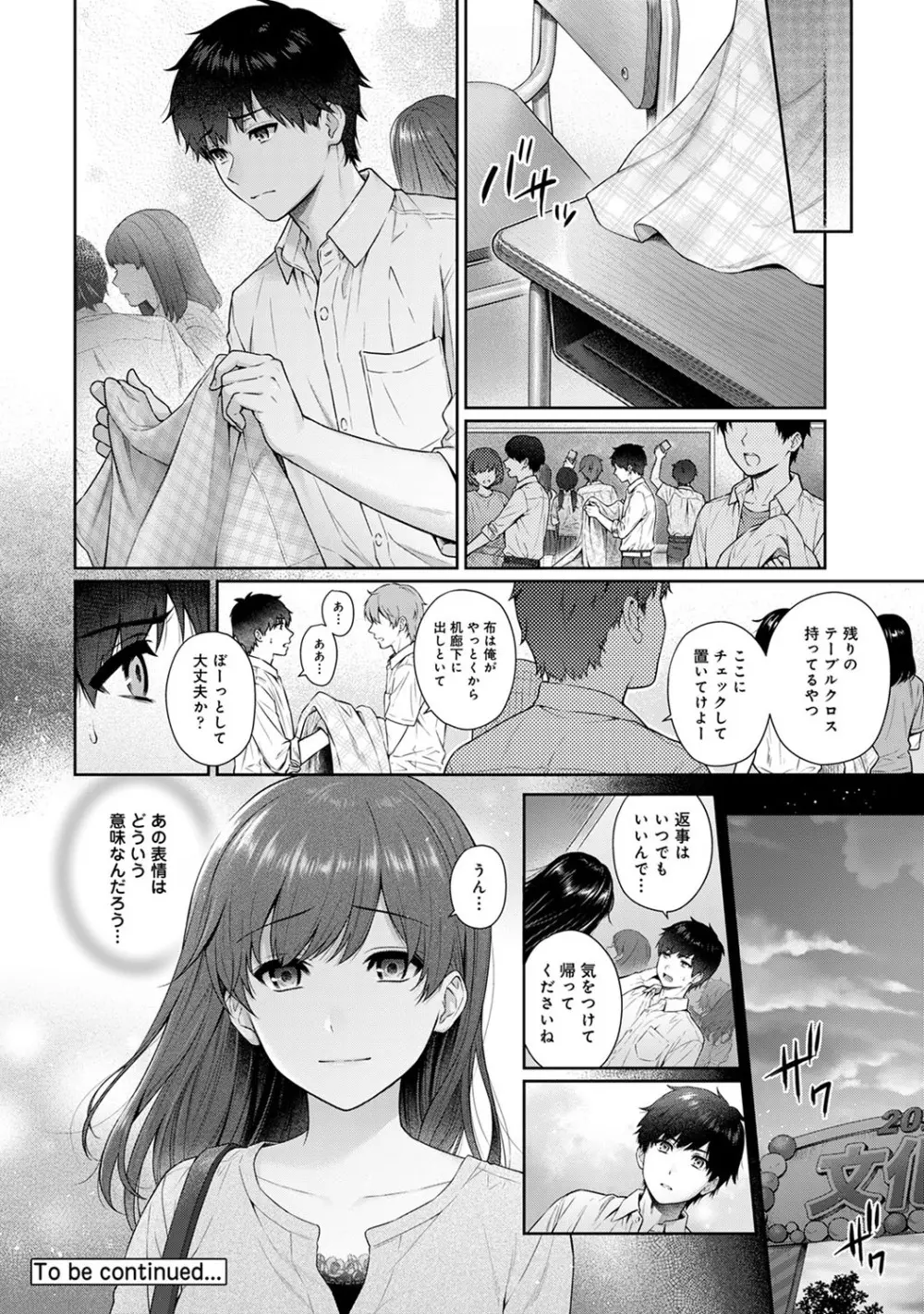 先生とぼく 第1-12話 247ページ