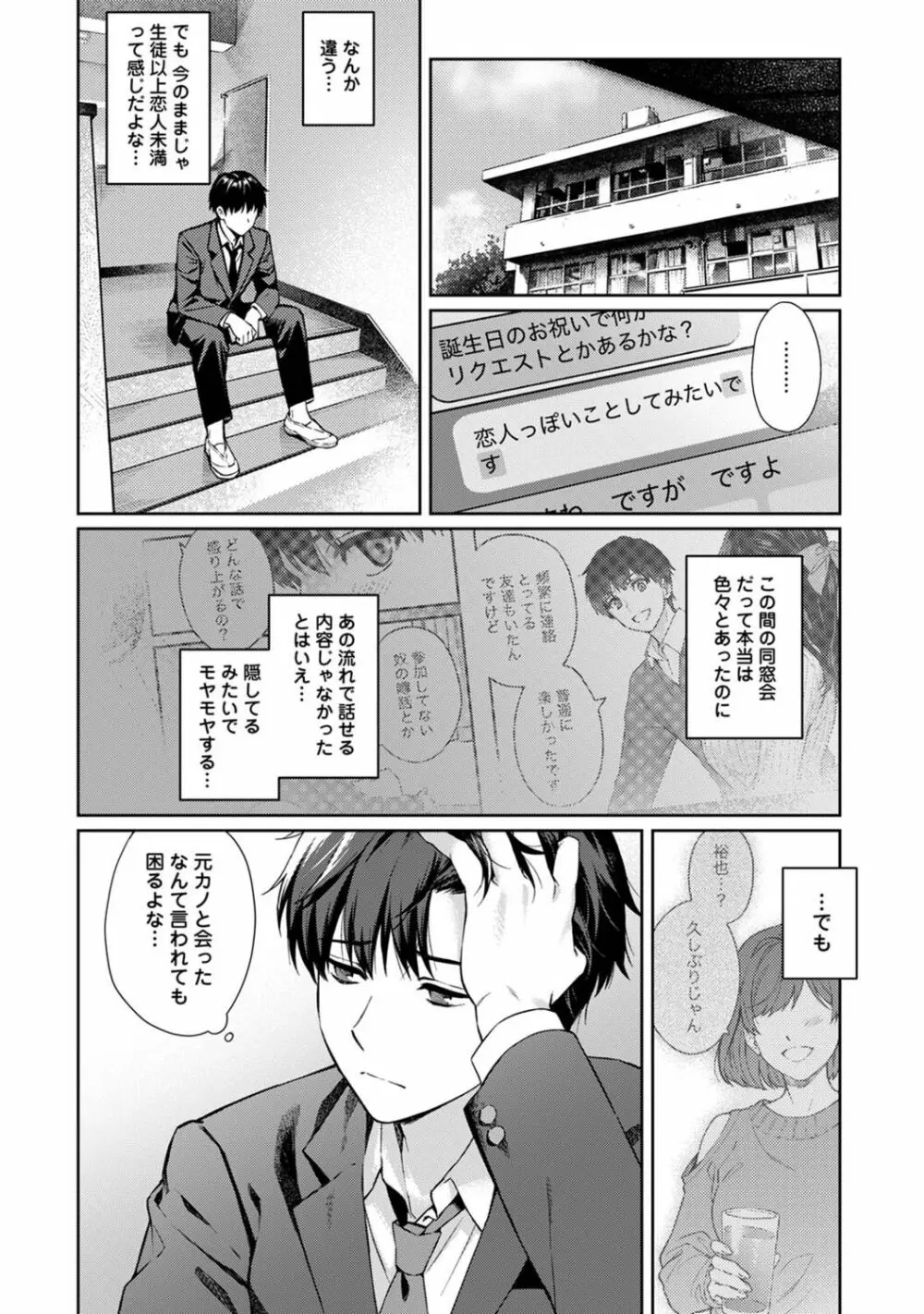 先生とぼく 第1-12話 324ページ