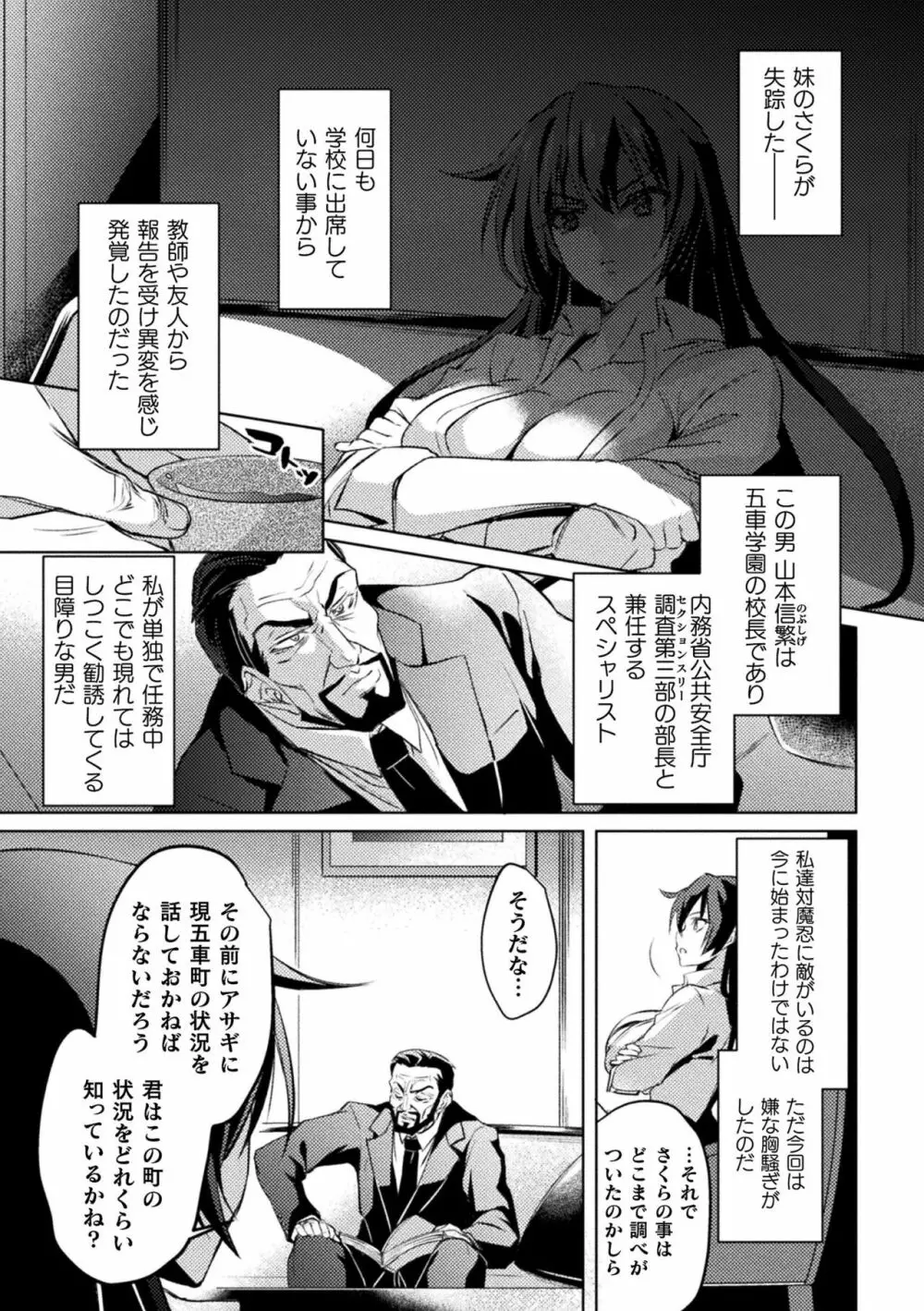 くっ殺ヒロインズ Vol.21 11ページ
