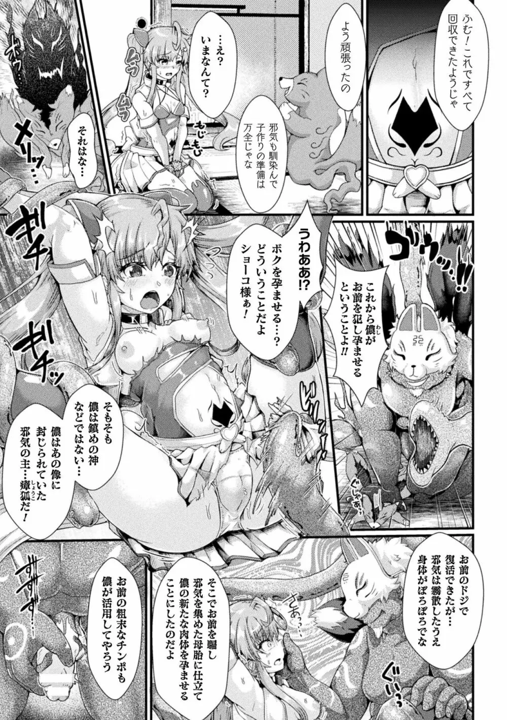 くっ殺ヒロインズ Vol.21 111ページ