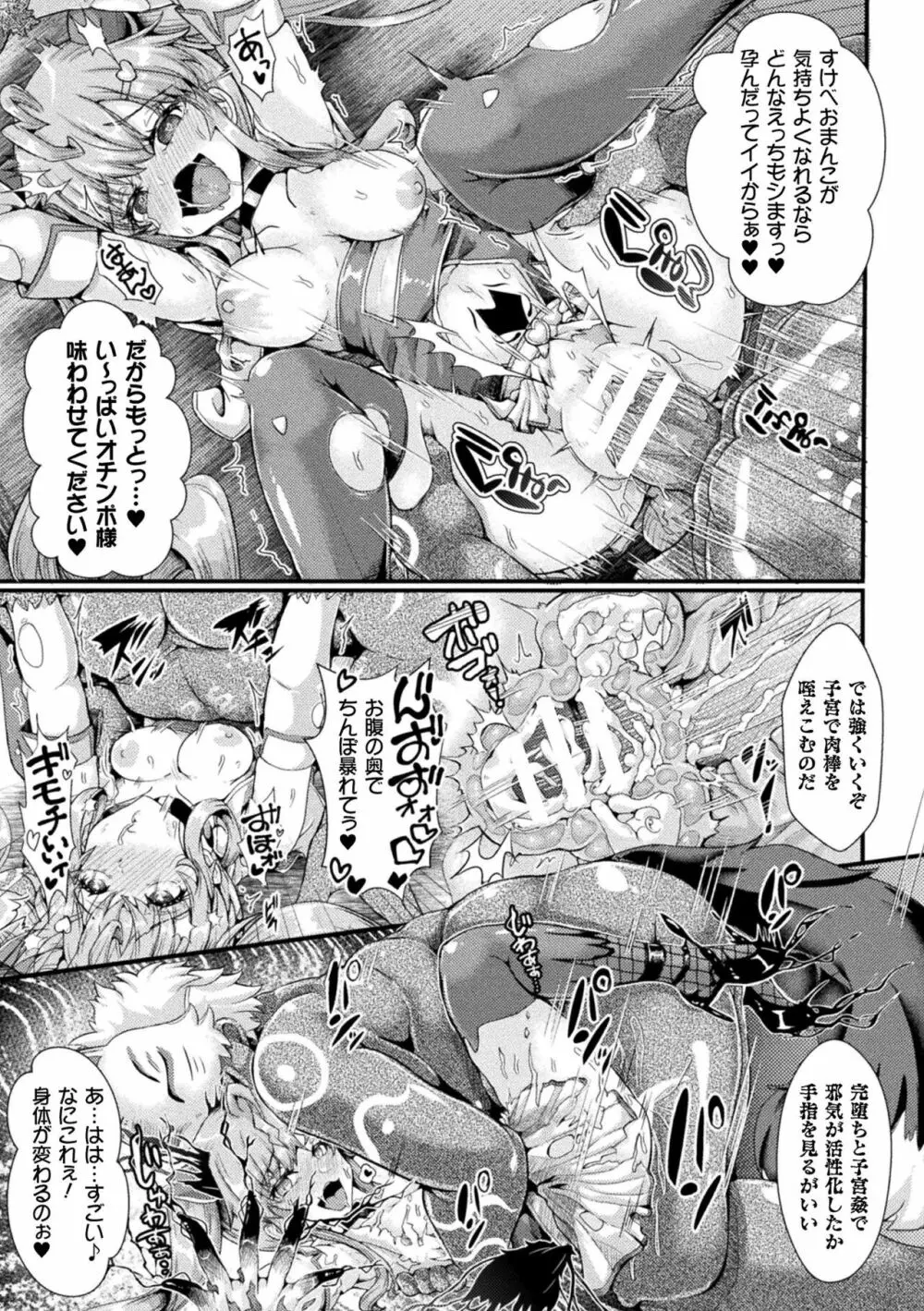 くっ殺ヒロインズ Vol.21 121ページ