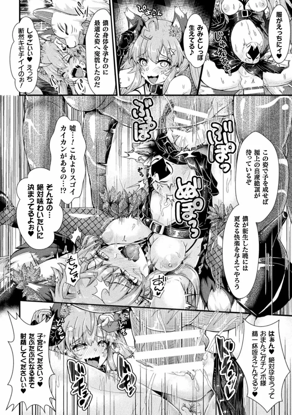 くっ殺ヒロインズ Vol.21 122ページ