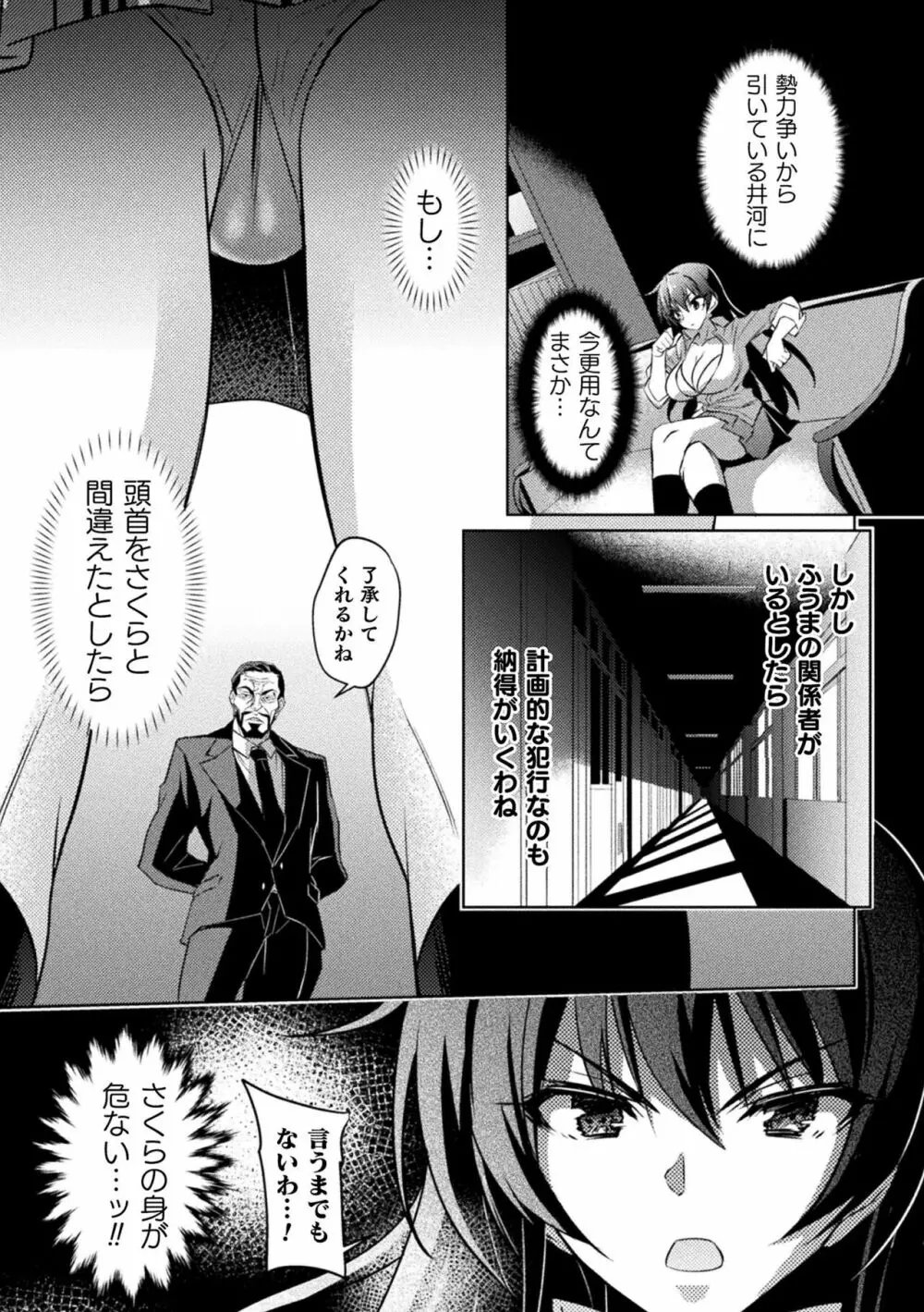 くっ殺ヒロインズ Vol.21 15ページ
